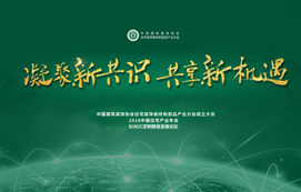 祝賀中裝協(xié)住宅裝飾裝修和部品產業(yè)分會成立！