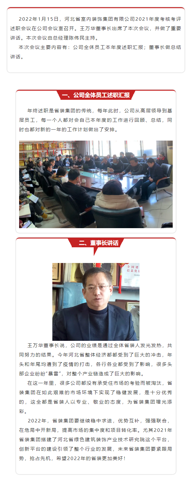 省裝集團(tuán)召開2021年度考核考評述職會議！.png